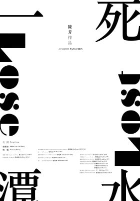 Lose, Lost poster