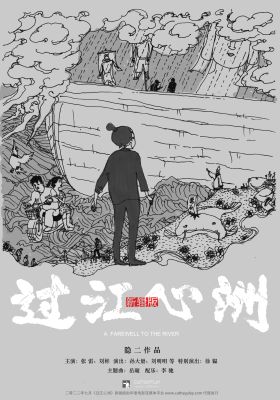 A Farewell To The River