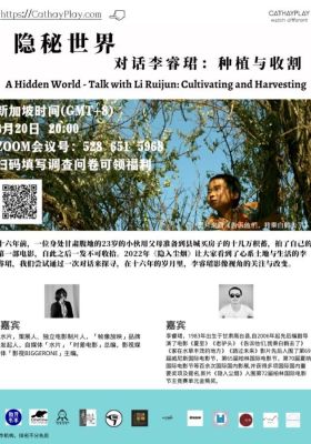 A Hidden World-Talk with Li Ruijun: Cultivating and Harvesting poster