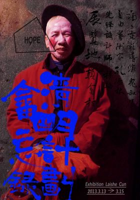 A Record of Hope／QingMing Project