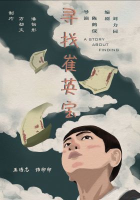 A Story about Finding