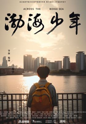 Across the Bohai Sea poster