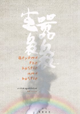 Beyond the hustle and bustle poster