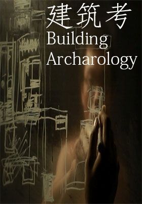 BUILDING ARCHAEOLOGY
