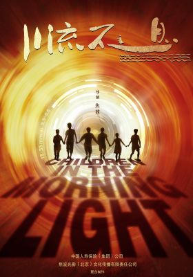 Children in The Morning Light