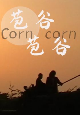 Corn corn
