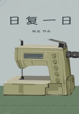 Day After Day poster