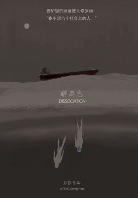 Dissociated State poster