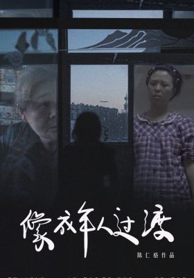 Fiddling with faith poster