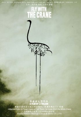 Fly With The Crane poster