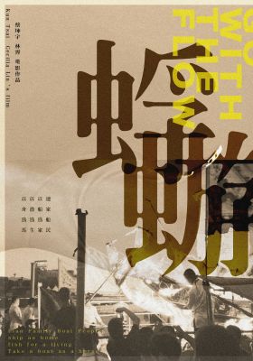 Go with the Flow poster