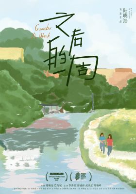 Guanbu A Week poster