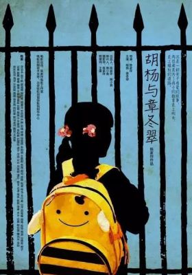 Huyang and Zhangdongcui poster