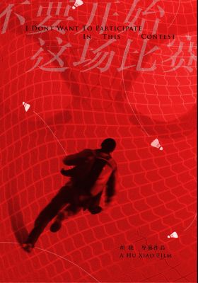 I Don't Want to Participate in This Contest poster