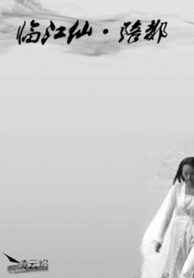 Immortal by the River, Chongqing poster