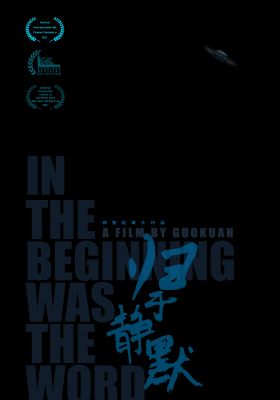 In the beginning was the Word poster