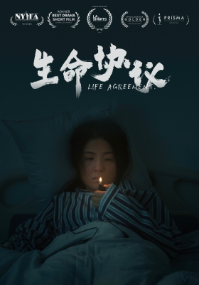 Life Agreement poster