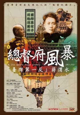 My Life against Taiwan Sotokufu --1891-1931