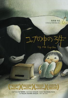 My Milk Cup Cow poster