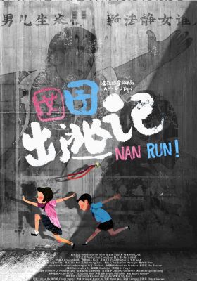 NAN RUN! poster