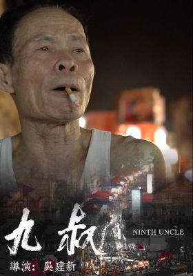 Ninth Uncle