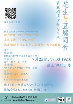 Peanuts and Tofu Together - Tan Chui Mui on Literature and Life poster