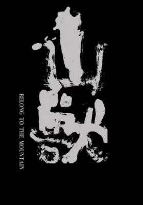 Post-screening talk: Belong To The Mountain poster