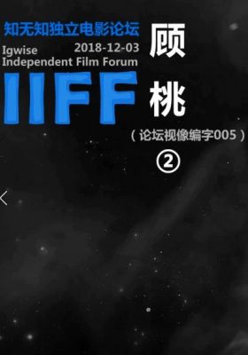 Post-screening talk: Ao Lu Gu Ya poster