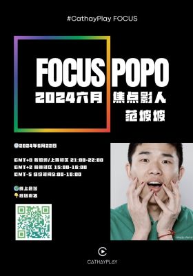 Pride is a Force Majeure - June 2024 FOCUS Filmmaker: Popo FAN poster