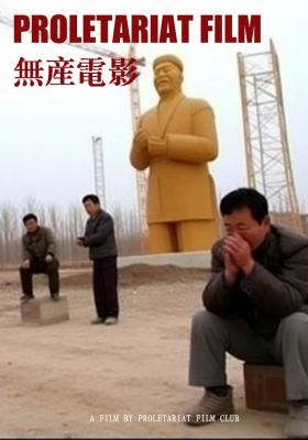 Proletariat Film poster