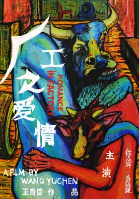 Romance in Factory poster