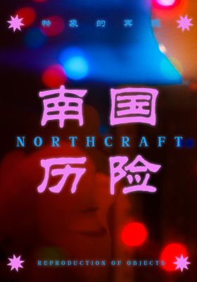 Soutncraft:Reproduction of objects poster