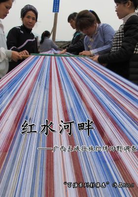 Springs in Baitang: Beside the Hongshui River poster