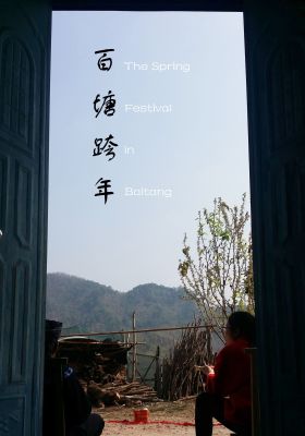 Springs in Baitang: The Spring Festival in Baitang poster