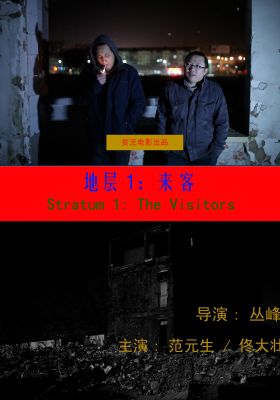 Stratum 1: The Visitors