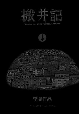 Tales of The “Well” Move poster