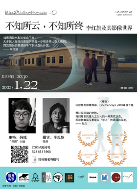 Talking unknown, ending unknown: Li Hongqi and his cinema world poster