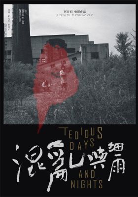 Tedious Days and Nights poster