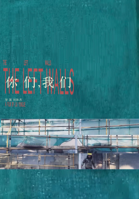 The left wall poster