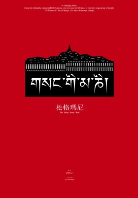 The Mani Stone Wall poster