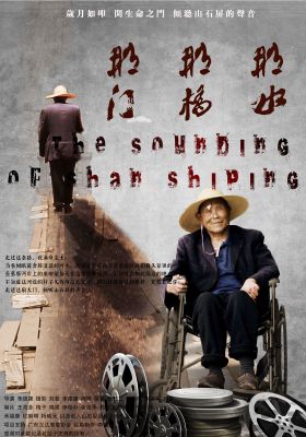 The Sound of Shanshiping poster