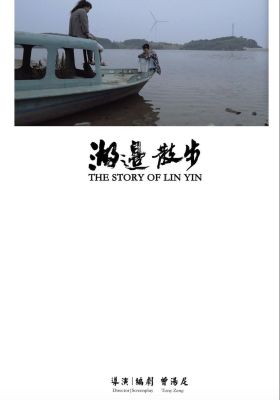 The Story of Lin Yin