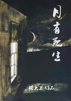 The Waxing Moon poster