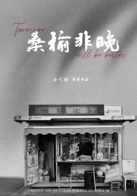 Tomorrow, Will be Better poster