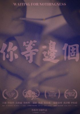 WAITING FOR NOTHINGNESS poster