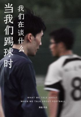 What We Talk About When We Talk About Football