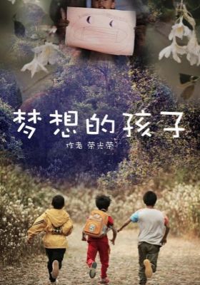 When A Child is Dreaming