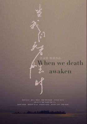 When We Dead Awaken